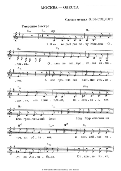Noten, Akkorde Vladimir Vysotsky - Москва – Одесса