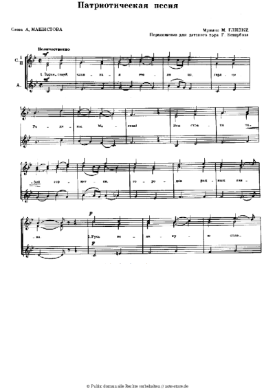Noten, Akkorde Mikhail Glinka - Patriotic song