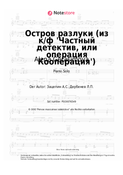 undefined Alena Gerasimova, Aleksandr Zatsepin - Остров разлуки (из к/ф 'Частный детектив, или операция Кооперация')