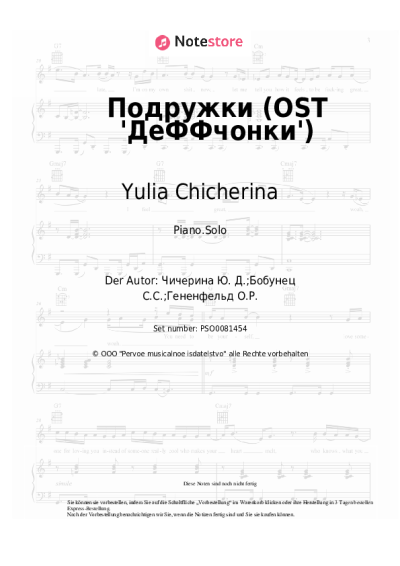 Noten, Akkorde Yulia Chicherina - Подружки (OST 'ДеФФчонки')
