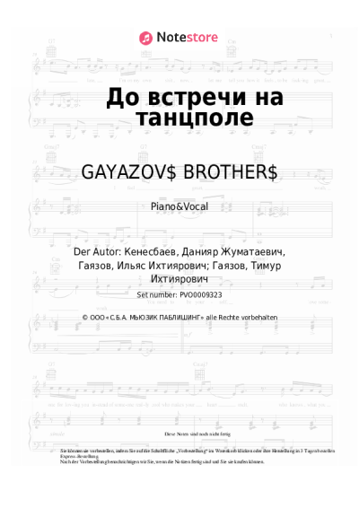 undefined GAYAZOV$ BROTHER$ - До встречи на танцполе