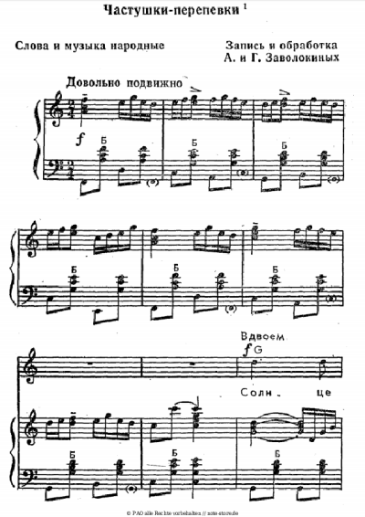 Noten, Akkorde Folk song - Частушки-перепевки