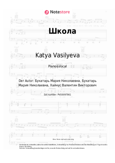 Noten, Akkorde Katya Vasilyeva - Школа
